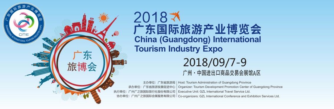 2018中国（广东）国际旅游产业博览会-大号会展 www.dahaoexpo.com