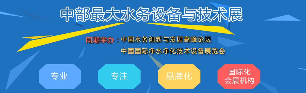 2018第五届中国（郑州）国际水务设备与技术博览会-大号会展 www.dahaoexpo.com
