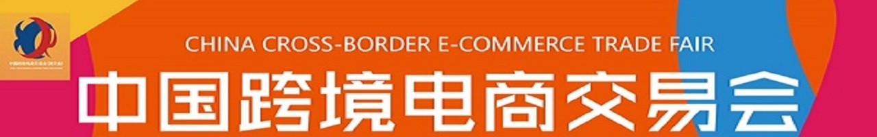 2021中国深圳（秋季）跨境电商交易会-大号会展 www.dahaoexpo.com