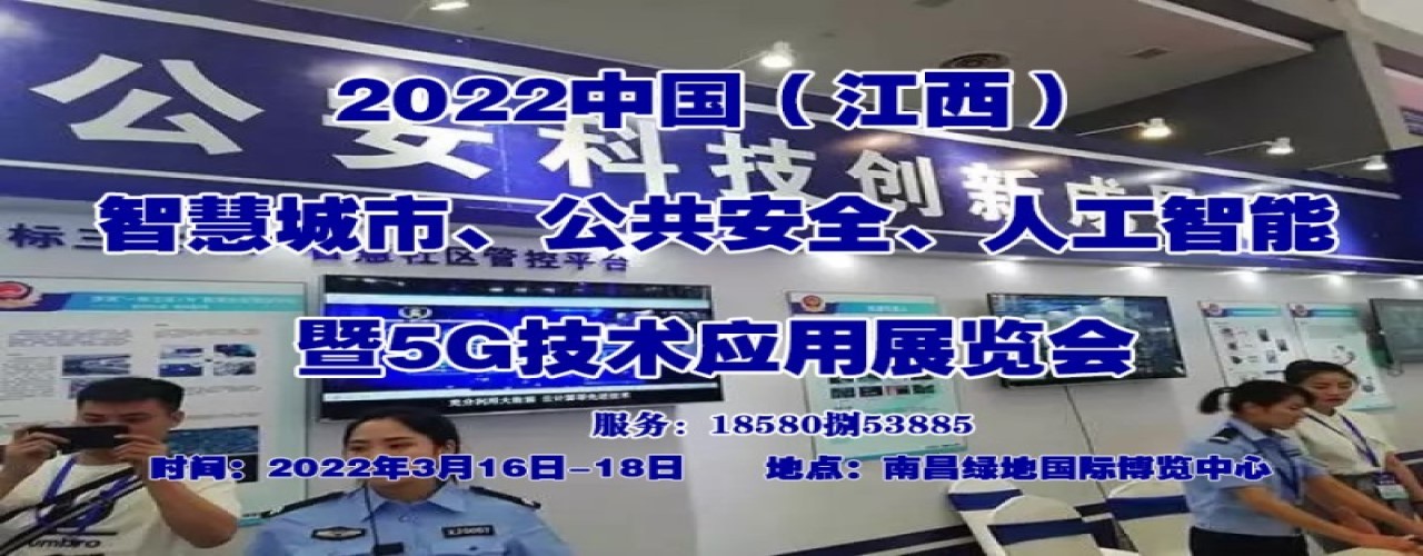 2023江西智慧城市、安防展览会-大号会展 www.dahaoexpo.com