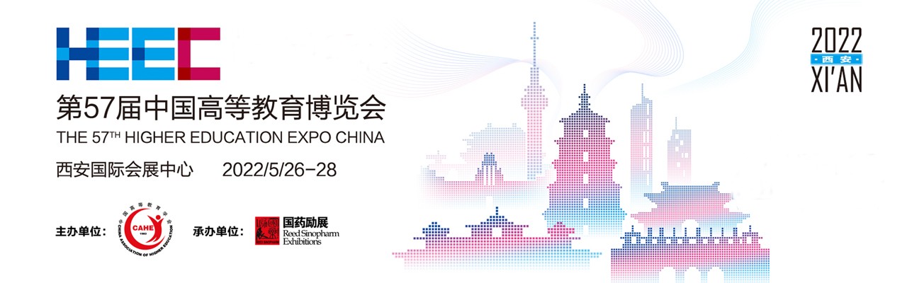 2022中国高等教育博览会|高校博览会|西安教育装备展2022|第57届高教展-大号会展 www.dahaoexpo.com