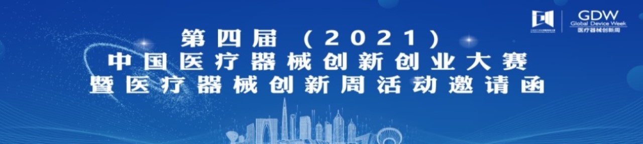 2021医疗器械创新与服务展(中国苏州)-大号会展 www.dahaoexpo.com