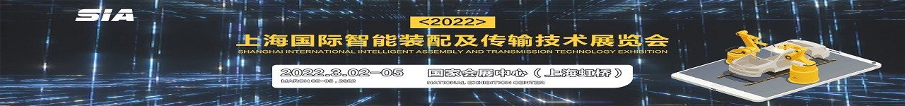2022年上海国际智能装配及传输技术展-大号会展 www.dahaoexpo.com