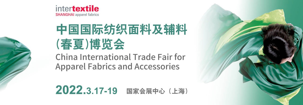 2022法兰克福面料展-上海纺织面料展-服装辅料展-春夏纺织面料博览会-大号会展 www.dahaoexpo.com