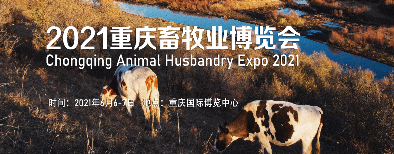 2021畜牧业展|畜牧设备展览会丨 国际兽用疫苗博览会-大号会展 www.dahaoexpo.com