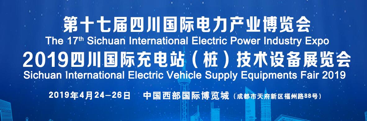 2019第十七届四川国际电力产业博览会-大号会展 www.dahaoexpo.com
