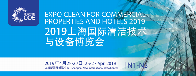 2019上海国际清洁技术与设备博览会-大号会展 www.dahaoexpo.com
