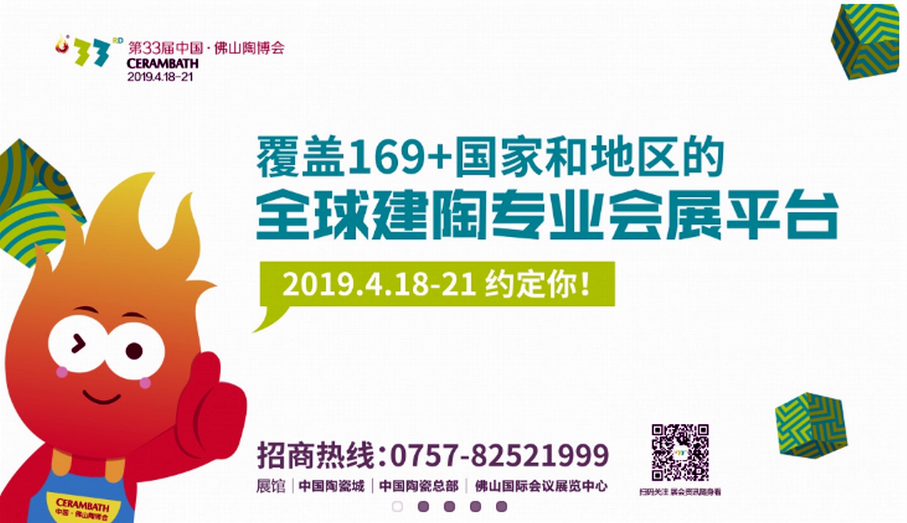 2019第33届中国[佛山]国际陶瓷及卫浴博览交易会-大号会展 www.dahaoexpo.com