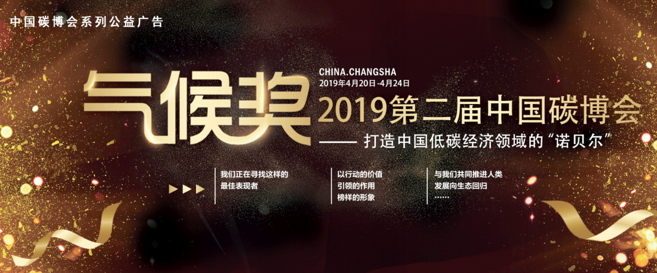 2019(第二届）中国国际低碳技术博览会-大号会展 www.dahaoexpo.com