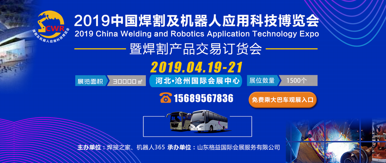 2019中国焊割及机器人应用科技博览会-大号会展 www.dahaoexpo.com