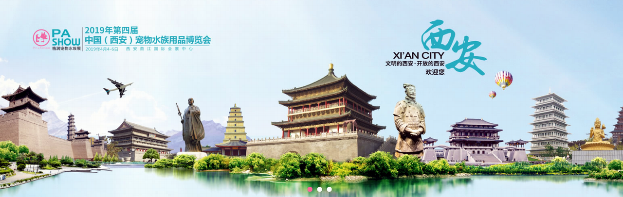 2019第四届中国（西安）宠物水族用品博览会-大号会展 www.dahaoexpo.com