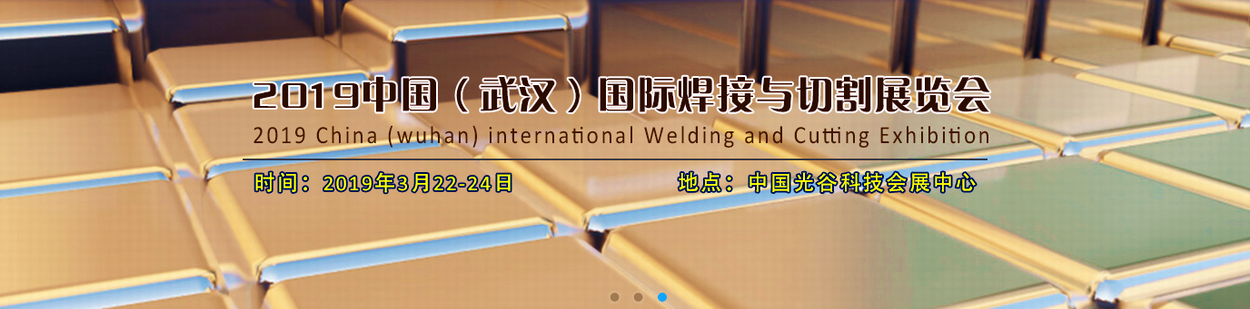 2019中国（武汉）国际焊接与切割展览会-大号会展 www.dahaoexpo.com