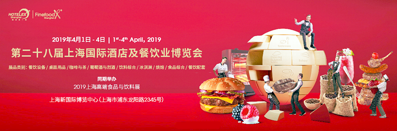 2019第二十八届上海国际酒店用品博览会-大号会展 www.dahaoexpo.com