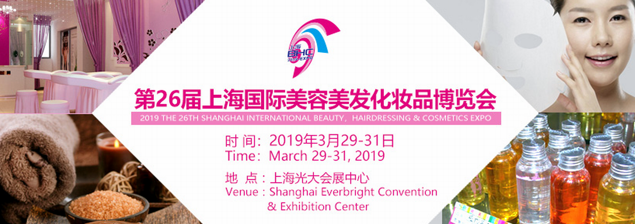 2019第26届上海国际美容美发化妆品博览会-大号会展 www.dahaoexpo.com
