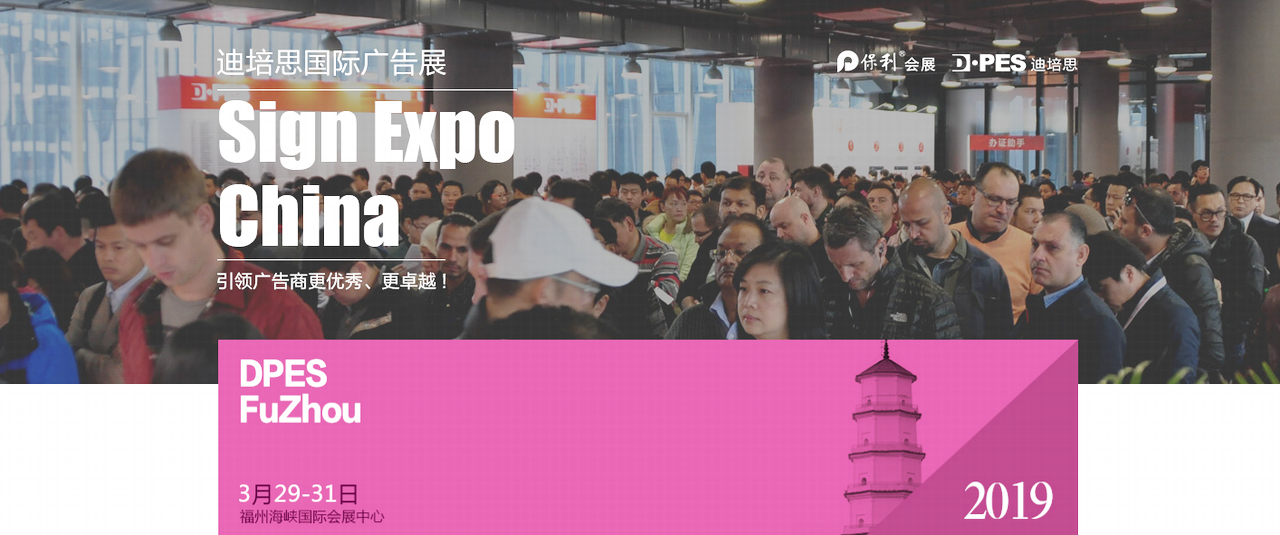 2019福州国际广告标识及LED技术展-大号会展 www.dahaoexpo.com