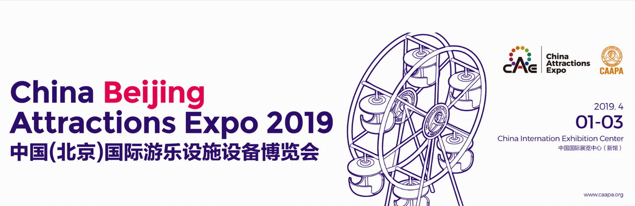 2019中国（北京）国际游乐设施设备博览会-大号会展 www.dahaoexpo.com