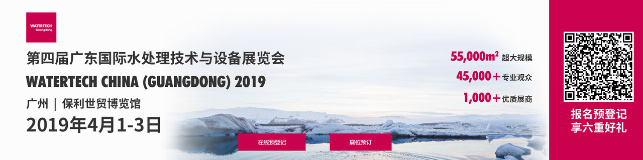 2019第四届广东国际水处理技术与设备展览会（广东水展）-大号会展 www.dahaoexpo.com