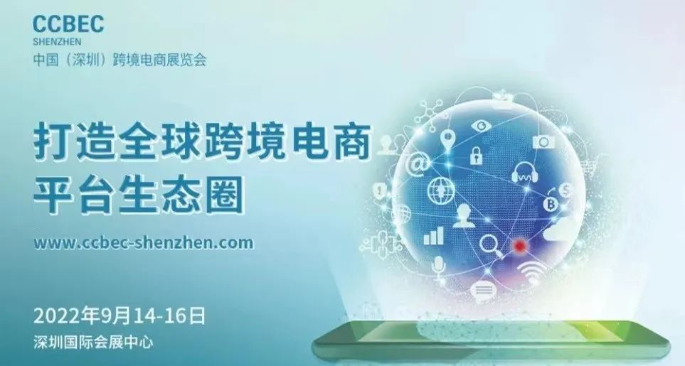 2022深圳秋季跨境电商展览会-跨交会