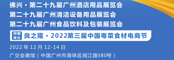 第二十九届 广州酒店纺织日化用品展览会 第二十九届 广州酒店纺织日化用品展览会