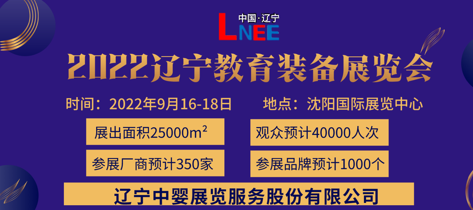 2022东北沈阳教育装备展会 2022东北沈阳教育装备展会