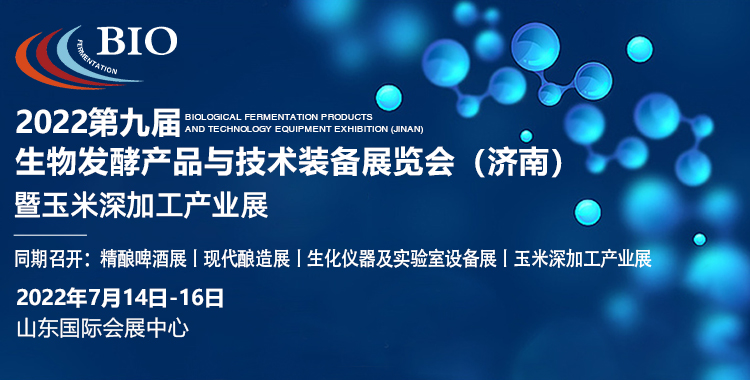 海门市海真真空设备有限公司诚邀您参加2022生物发酵展(济南),7月14日与您相约 海门市海真真空设备有限公司诚邀您参加2022生物发酵展(济南),7月14日与您相约