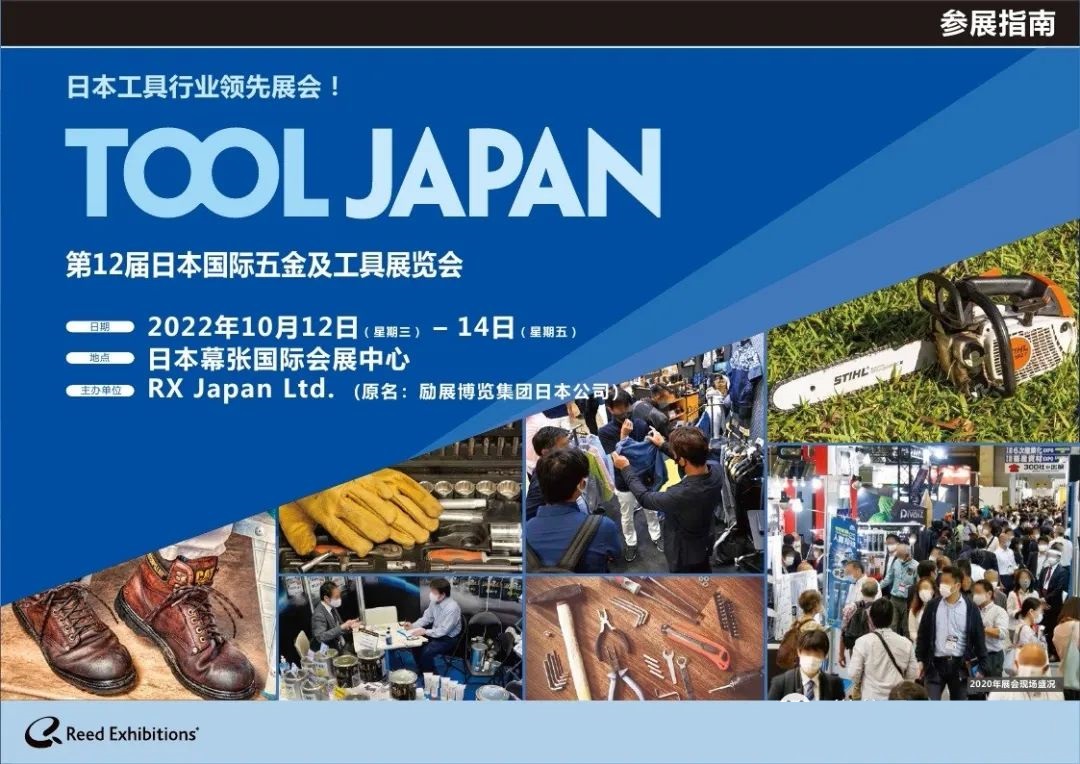 日本劳保展|2022日本五金及劳保用品展