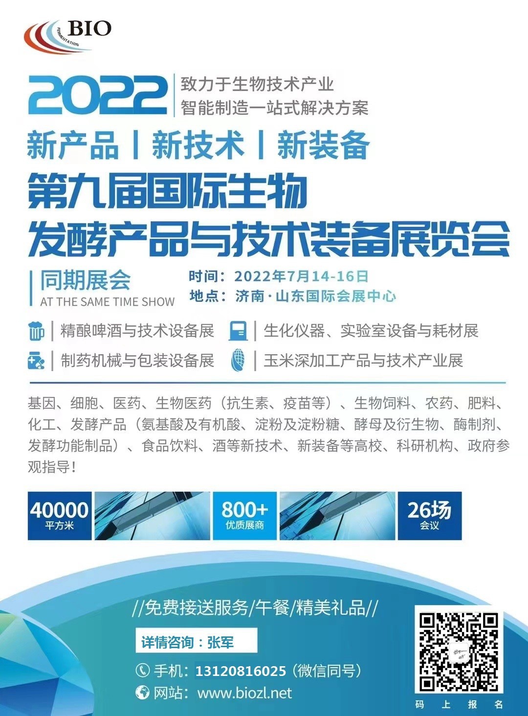 自贡科誉密封科技有限公司诚邀您参加2022生物发酵展（济南），7月14日与您相约