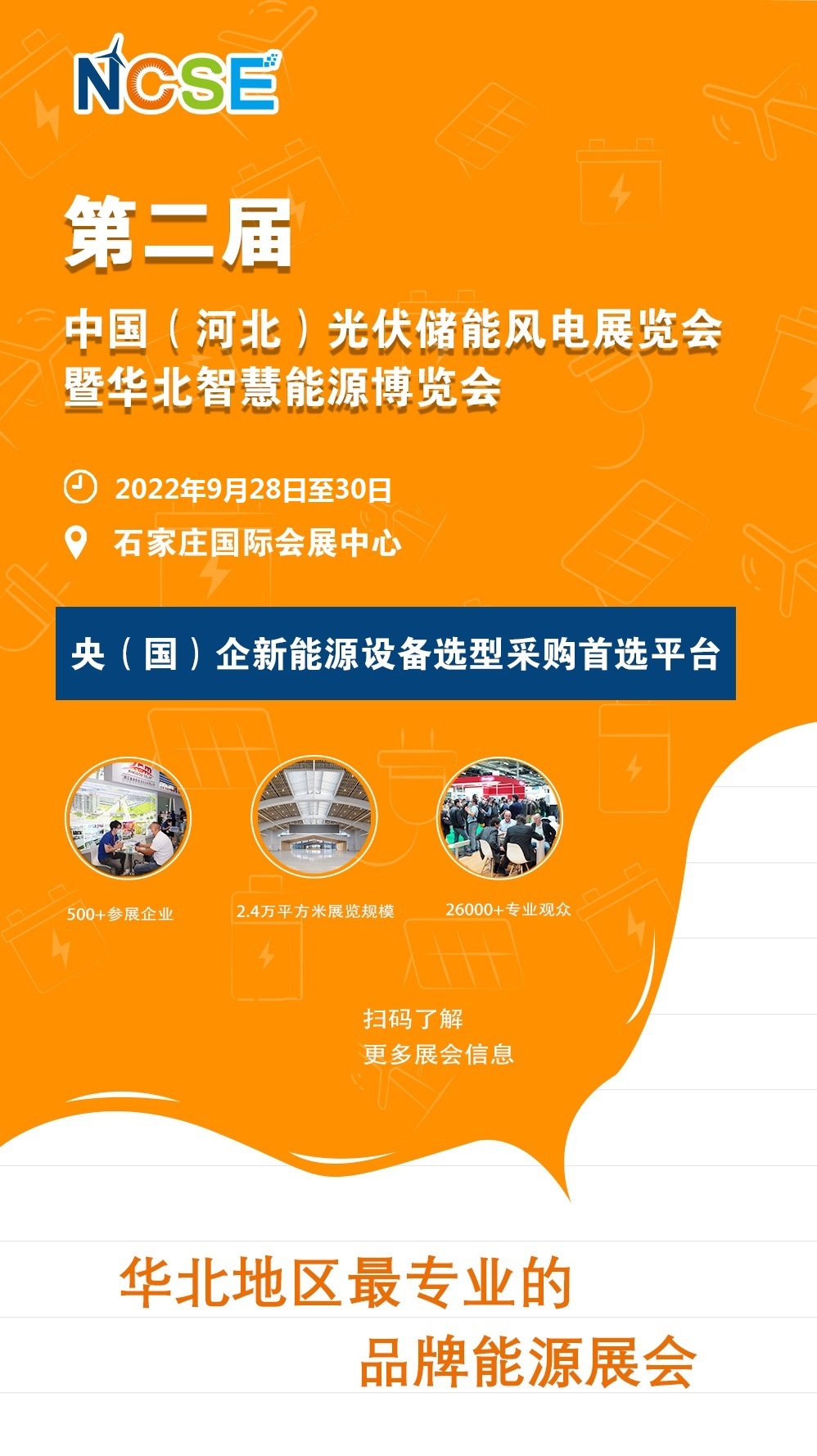 2022年第二届中国（河北）太阳能光伏电力展览会