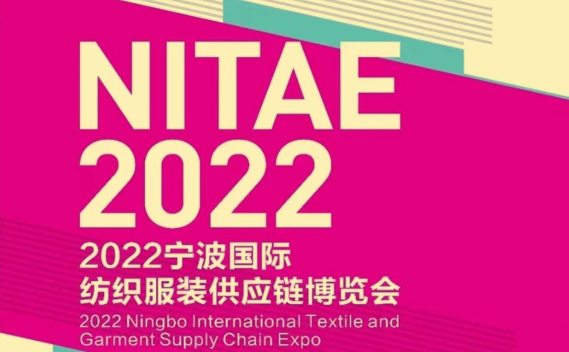 2022宁波国际纺织服装供应链博览会于2022.7月1日至3日在中国·宁波国际会展中心(5、6号馆)盛大启幕! 见证宁波速度,共织未来! 中网市场 大号会展 COTV 全球直播! 2022宁波国际纺织服装供应链博览会于2022.7月1日至3日在中国·宁波国际会展中心(5、6号馆)盛大启幕! 见证宁波速度,共织未来! 中网市场 大号会展 COTV 全球直播!