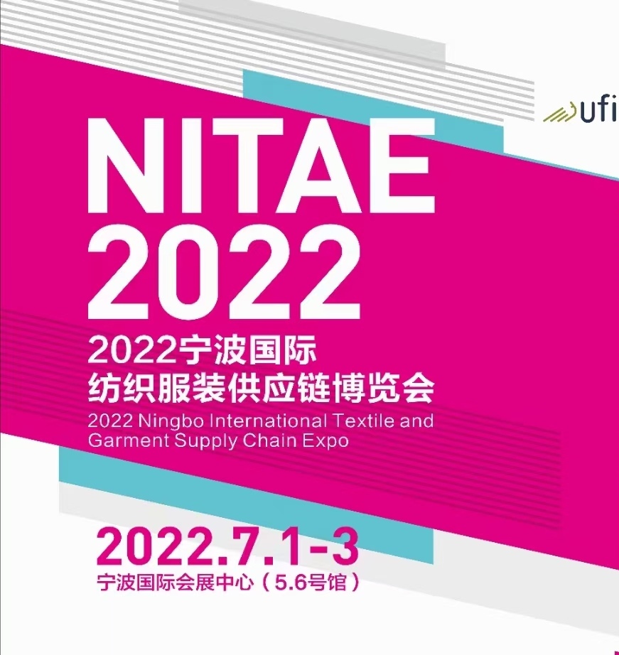 2022宁波国际纺织服装供应链博览会于2022.7月1日至3日在中国·宁波国际会展中心（5、6号馆）盛大启幕！ 见证宁波速度，共织未来! 中网市场 大号会展 COTV 全球直播！