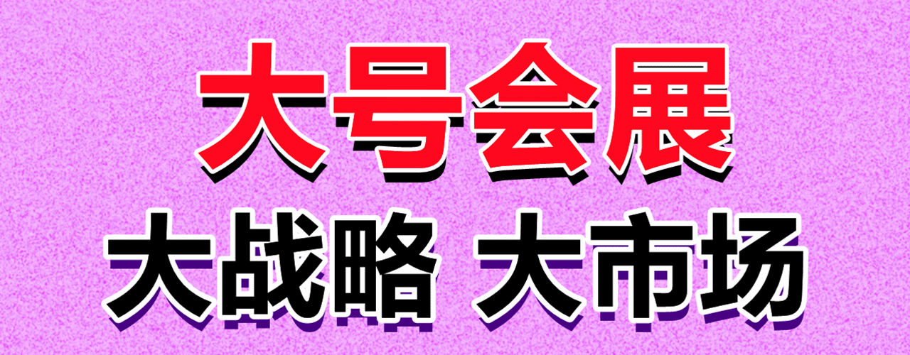 2022宁波国际纺织服装供应链博览会于2022.7月1日至3日在中国·宁波国际会展中心（5、6号馆）盛大启幕！ 见证宁波速度，共织未来! 中网市场 大号会展 COTV 全球直播！