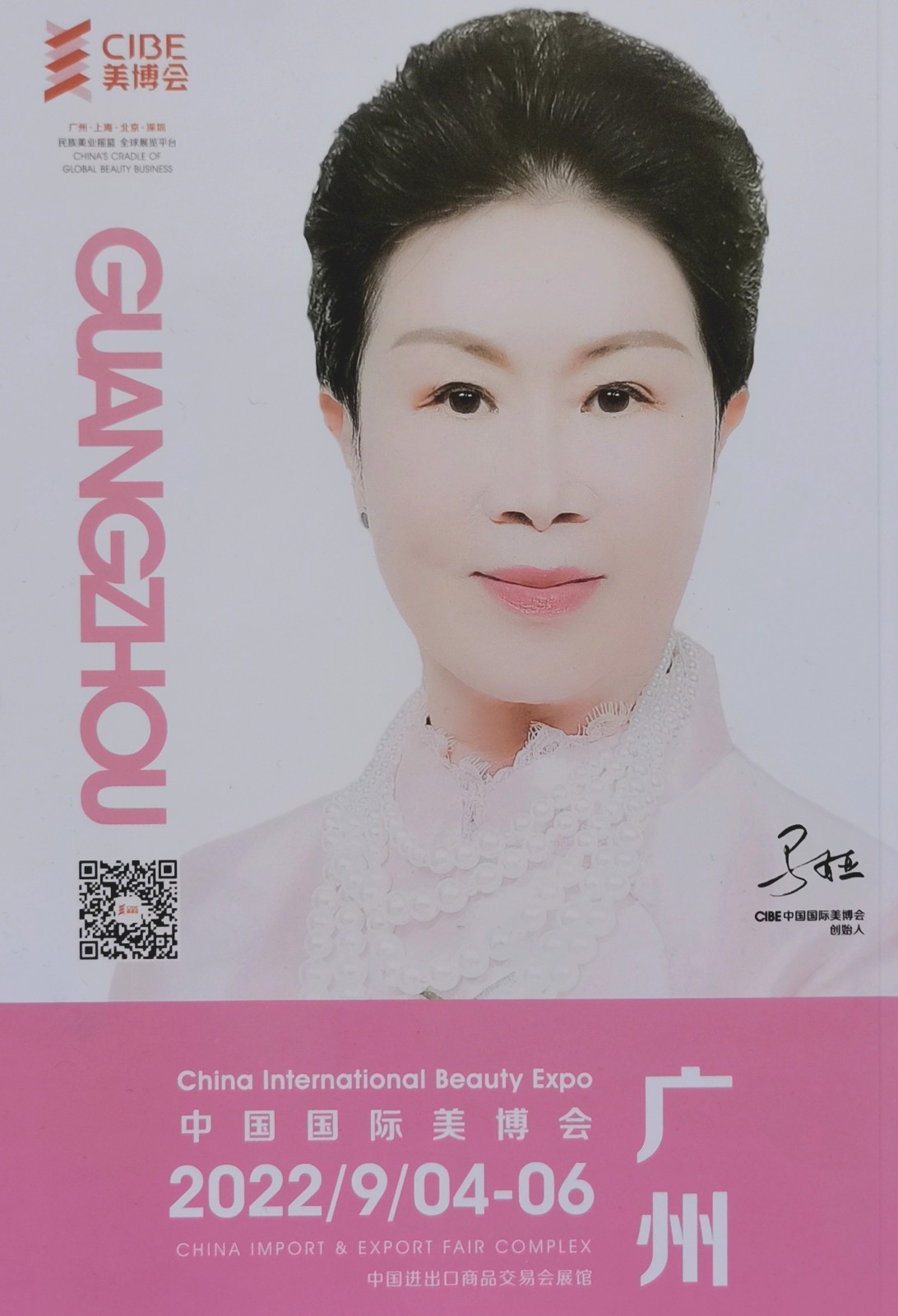 中网市场：2022广州中国国际美博会于2022年03月10日-12 日在广州中国商品交易会（广交会馆）盛大开幕！大号会展、COT∨全球直播！