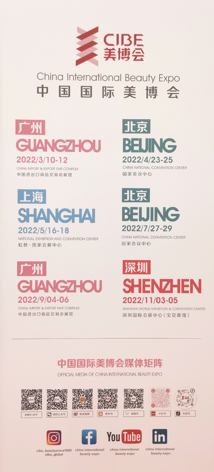 中网市场：2022广州中国国际美博会于2022年03月10日-12 日在广州中国商品交易会（广交会馆）盛大开幕！大号会展、COT∨全球直播！