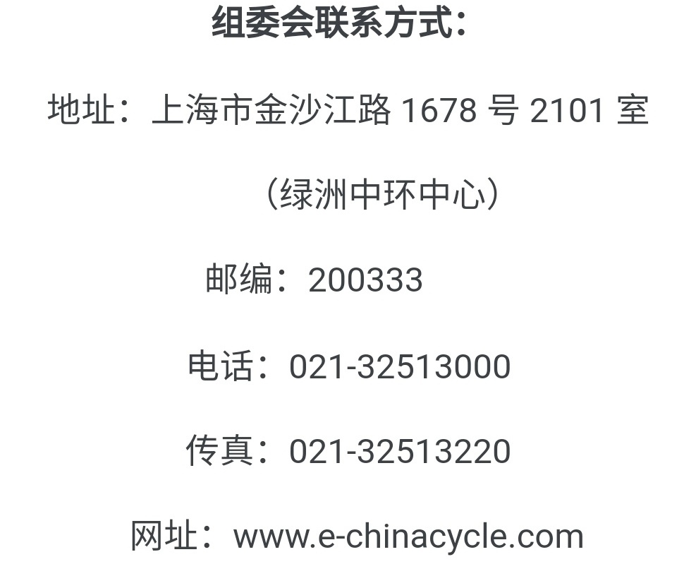 热烈祝贺中国国际自行车展、中国国际电动车展及零配件展、中国国际摩托车及零配件展、中国国际户外骑行装备展于2021年05月05日-07 日在上海新国标博览中心隆重开幕!COTV大号会展为您现场发布! 热烈祝贺中国国际自行车展、中国国际电动车展及零配件展、中国国际摩托车及零配件展、中国国际户外骑行装备展于2021年05月05日-07 日在上海新国标博览中心隆重开幕!COTV大号会展为您现场发布!