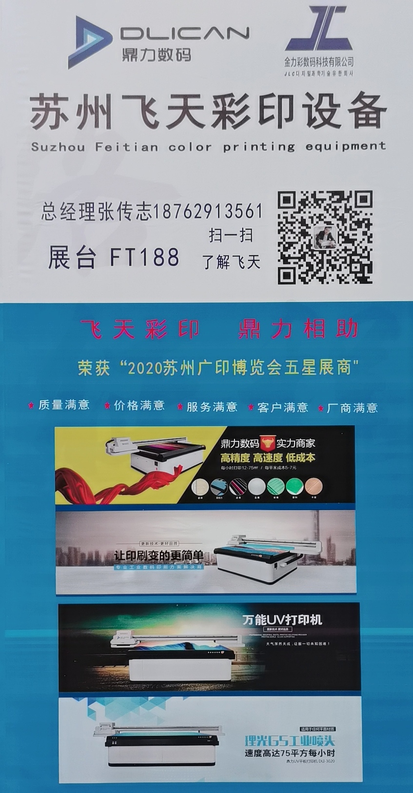 热烈祝贺2021华印展•广印博览会于2021年05月14日-16日在江苏无锡太湖博览中心隆重开幕！COTV大号会展为您现场发布！