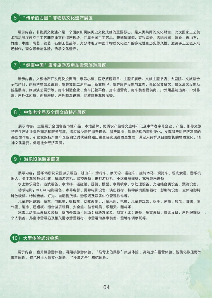 大号会展发布:2021中国草原旅游发展大会暨内蒙古国际文化旅游产业博览会将于2021年7月30日-8月1日在内蒙古国际会展中心隆重开幕! 大号会展发布:2021中国草原旅游发展大会暨内蒙古国际文化旅游产业博览会将于2021年7月30日-8月1日在内蒙古国际会展中心隆重开幕!
