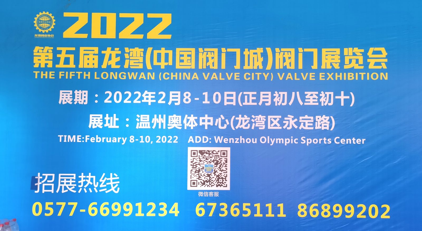 热烈祝贺2021第四届龙湾中国阀门城展于2021-04-02-04-04在中国温州龙湾奥体会展中心隆重开幕!COTV 大号电视大号会展为您现场发布! 热烈祝贺2021第四届龙湾中国阀门城展于2021-04-02-04-04在中国温州龙湾奥体会展中心隆重开幕!COTV 大号电视大号会展为您现场发布!