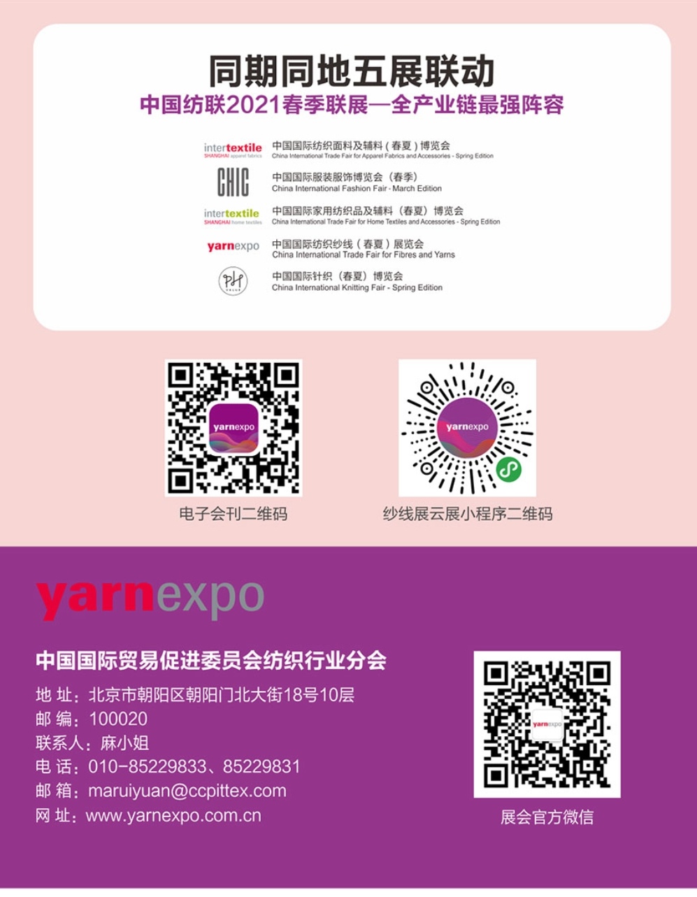热烈庆祝中国国际纱线/针织纺织品面辅料/服装服饰及家纺博览会在上海国家会展中心隆重开幕! 热烈庆祝中国国际纱线/针织纺织品面辅料/服装服饰及家纺博览会在上海国家会展中心隆重开幕!