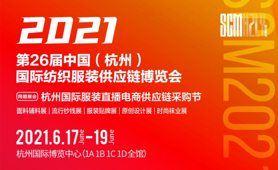 热烈祝贺2021第26届中国(杭州)国际纺织服装供应链博览会盛大开幕!来自各地的纺织企业前来参展!COTV 中网市场 中国纺织交易网 大号会展 为您现场发布! 热烈祝贺2021第26届中国(杭州)国际纺织服装供应链博览会盛大开幕!来自各地的纺织企业前来参展!COTV 中网市场 中国纺织交易网 大号会展 为您现场发布!