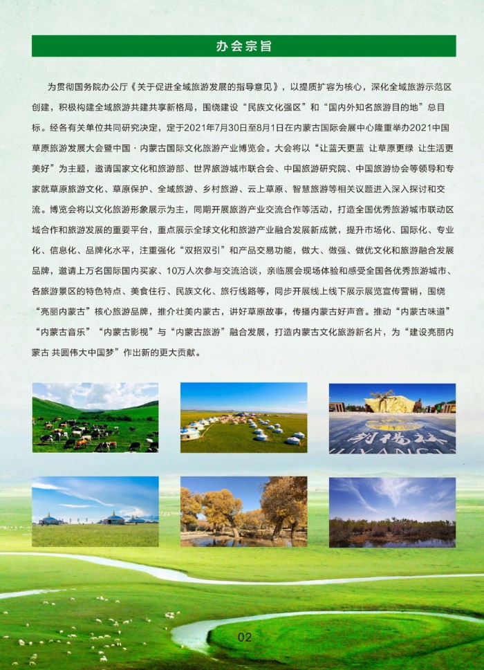 大号会展发布:2021中国草原旅游发展大会暨内蒙古国际文化旅游产业博览会将于2021年7月30日-8月1日在内蒙古国际会展中心隆重开幕! 大号会展发布:2021中国草原旅游发展大会暨内蒙古国际文化旅游产业博览会将于2021年7月30日-8月1日在内蒙古国际会展中心隆重开幕!