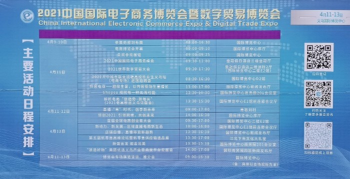 热烈祝贺2021第13届中国国际电子商务博览会暨数字贸易博览会于2021-04-11-04-13在义乌国际博览中心隆重开幕!COTV 大号电视大号会展为您现场发布! 热烈祝贺2021第13届中国国际电子商务博览会暨数字贸易博览会于2021-04-11-04-13在义乌国际博览中心隆重开幕!COTV 大号电视大号会展为您现场发布!