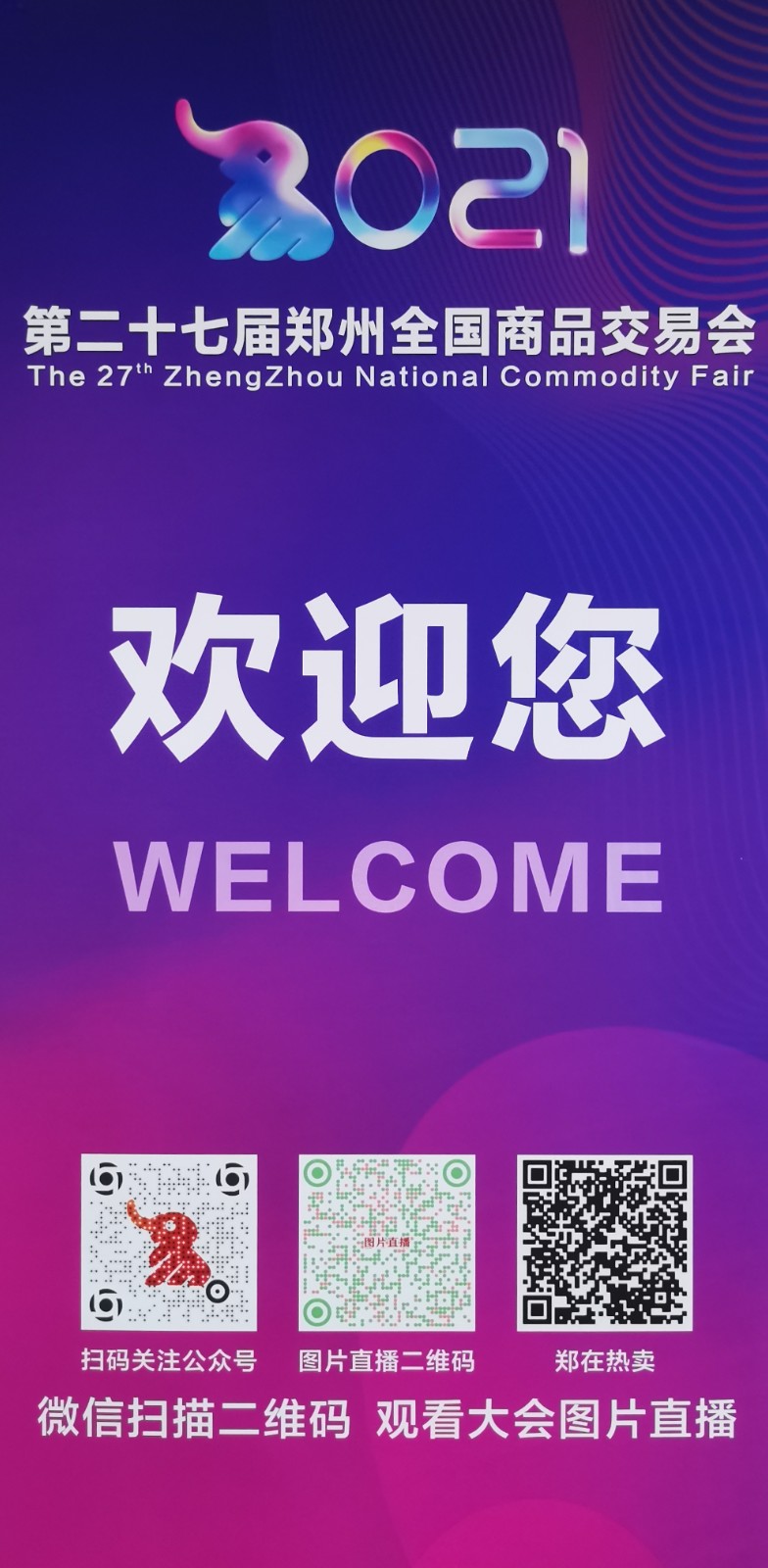 热烈祝贺2021中国郑州第二十七届全国商品交易会暨郑州礼品和家居用品展览会于2021年10月15日-17日在郑州国际会展中心隆重开幕!COTV全球直播、中网市场、大号会展为您现场发布! 热烈祝贺2021中国郑州第二十七届全国商品交易会暨郑州礼品和家居用品展览会于2021年10月15日-17日在郑州国际会展中心隆重开幕!COTV全球直播、中网市场、大号会展为您现场发布!