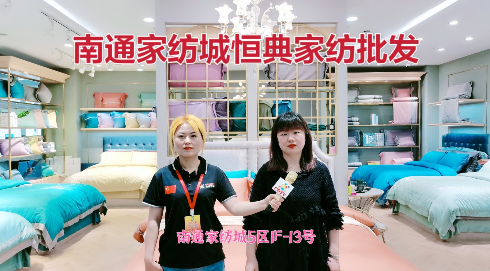 热烈祝贺2021中国南通国际高端纺织产业博览会于2021年05月18日-20日在南通国际会展中心隆重开幕!COTV大号会展为您现场发布! 热烈祝贺2021中国南通国际高端纺织产业博览会于2021年05月18日-20日在南通国际会展中心隆重开幕!COTV大号会展为您现场发布!