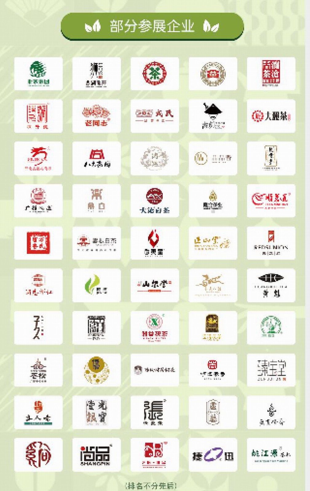 热烈祝贺2021第四届中国国际茶叶博览会于2021年5月21日-5月25日在杭州国际博览中心隆重开幕!COTV大号会展为您现场发布! 热烈祝贺2021第四届中国国际茶叶博览会于2021年5月21日-5月25日在杭州国际博览中心隆重开幕!COTV大号会展为您现场发布!