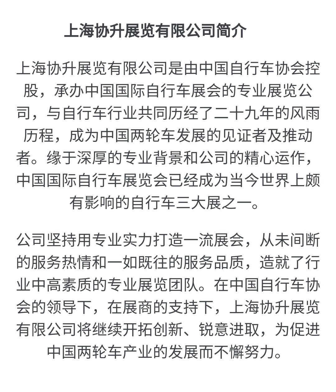 热烈祝贺中国国际自行车展、中国国际电动车展及零配件展、中国国际摩托车及零配件展、中国国际户外骑行装备展于2021年05月05日-07 日在上海新国标博览中心隆重开幕!COTV大号会展为您现场发布! 热烈祝贺中国国际自行车展、中国国际电动车展及零配件展、中国国际摩托车及零配件展、中国国际户外骑行装备展于2021年05月05日-07 日在上海新国标博览中心隆重开幕!COTV大号会展为您现场发布!