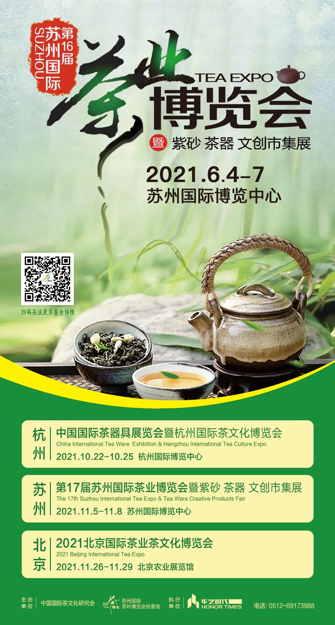 热烈祝贺2021第16届苏州国际茶业博览会于2021年06月04-07日在苏州国际博览中盛大开幕!COTV 大号电视 大号会展为您现场发布! 热烈祝贺2021第16届苏州国际茶业博览会于2021年06月04-07日在苏州国际博览中盛大开幕!COTV 大号电视 大号会展为您现场发布!