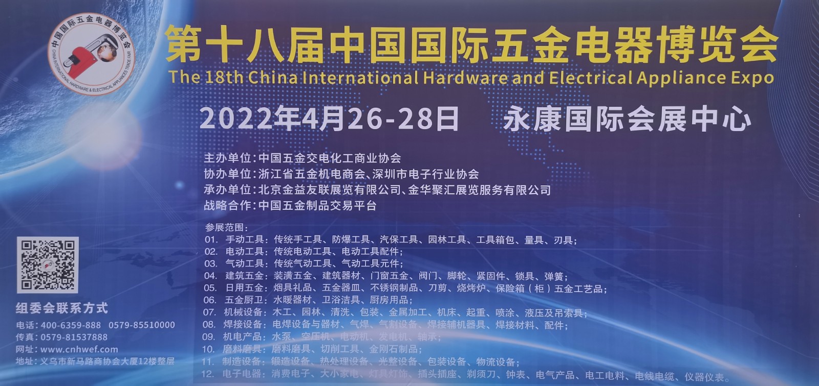 热烈祝贺2021第十七届中国国际五金电器展览会于2021-04-26-04-28在永康国际会展中心隆重开幕!COTV大号电视 大号会展为您现场发布! 热烈祝贺2021第十七届中国国际五金电器展览会于2021-04-26-04-28在永康国际会展中心隆重开幕!COTV大号电视 大号会展为您现场发布!