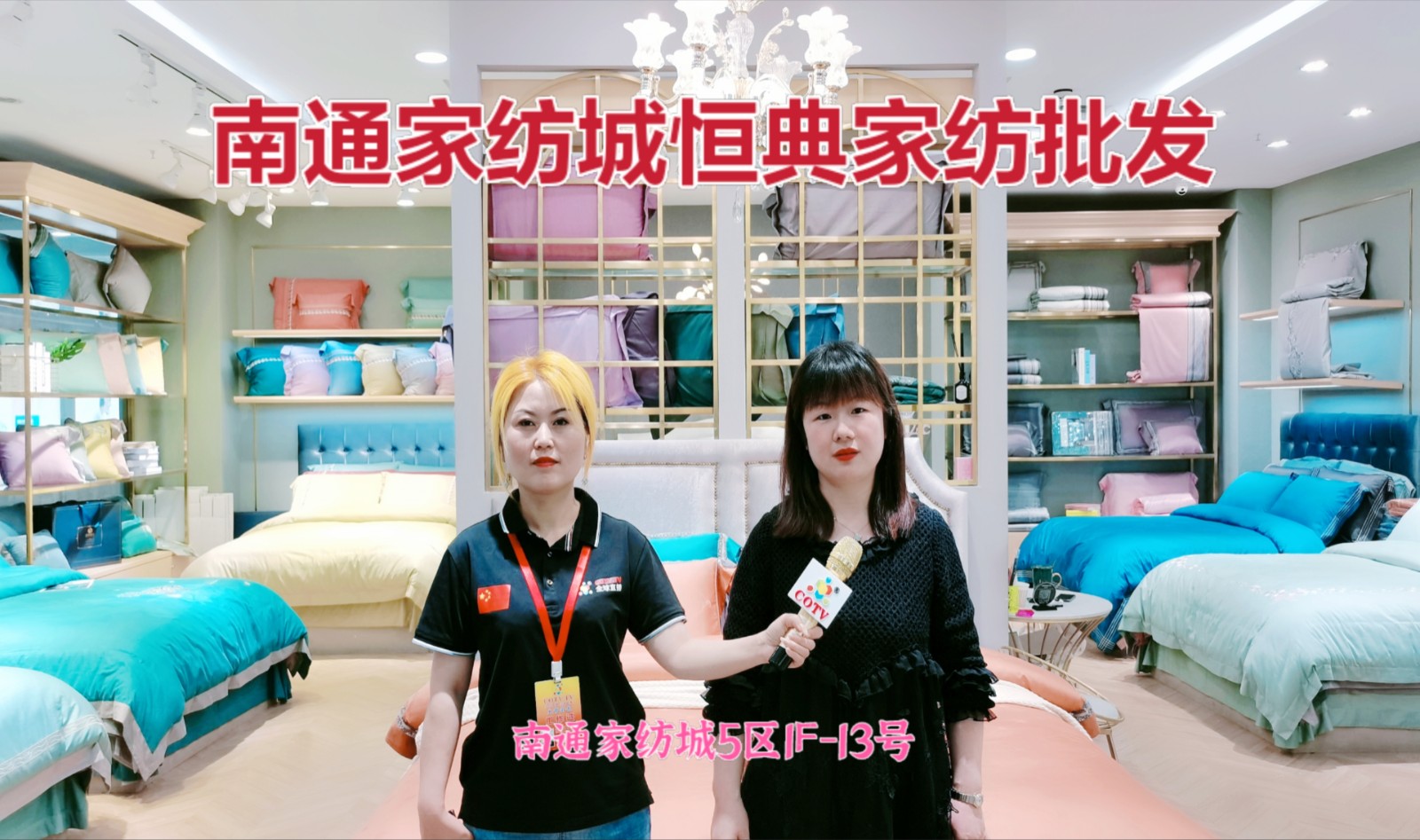 热烈祝贺2021中国南通国际高端纺织产业博览会于2021年05月18日-20日在南通国际会展中心隆重开幕!COTV大号会展为您现场发布! 热烈祝贺2021中国南通国际高端纺织产业博览会于2021年05月18日-20日在南通国际会展中心隆重开幕!COTV大号会展为您现场发布!