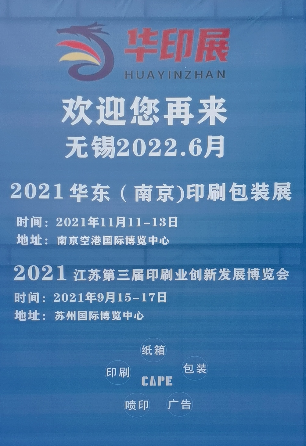 热烈祝贺2021华印展•广印博览会于2021年05月14日-16日在江苏无锡太湖博览中心隆重开幕！COTV大号会展为您现场发布！