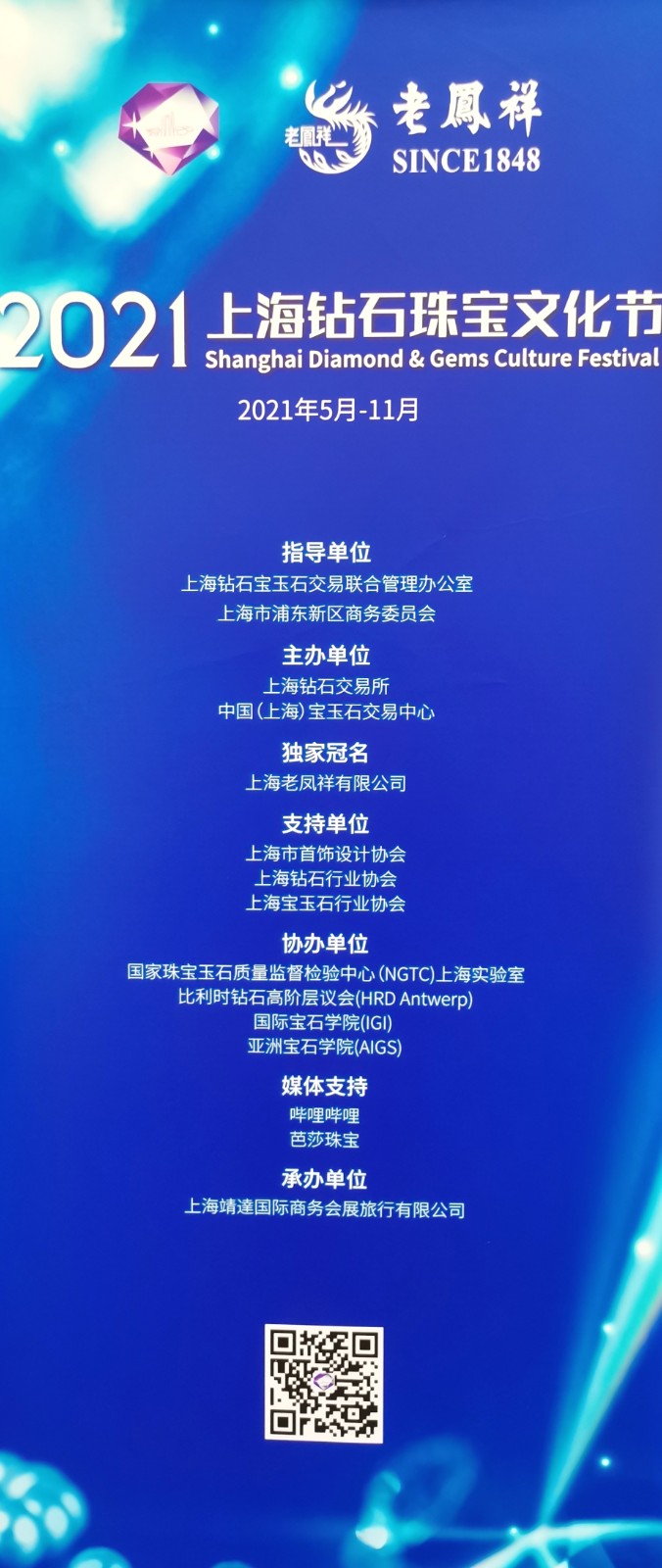 热烈祝贺2021上海国际珠宝展于2021年06月24日-27日在上海世博园展馆盛大开幕!COTV 中网市场 大号会展 为您现场发布! 热烈祝贺2021上海国际珠宝展于2021年06月24日-27日在上海世博园展馆盛大开幕!COTV 中网市场 大号会展 为您现场发布!